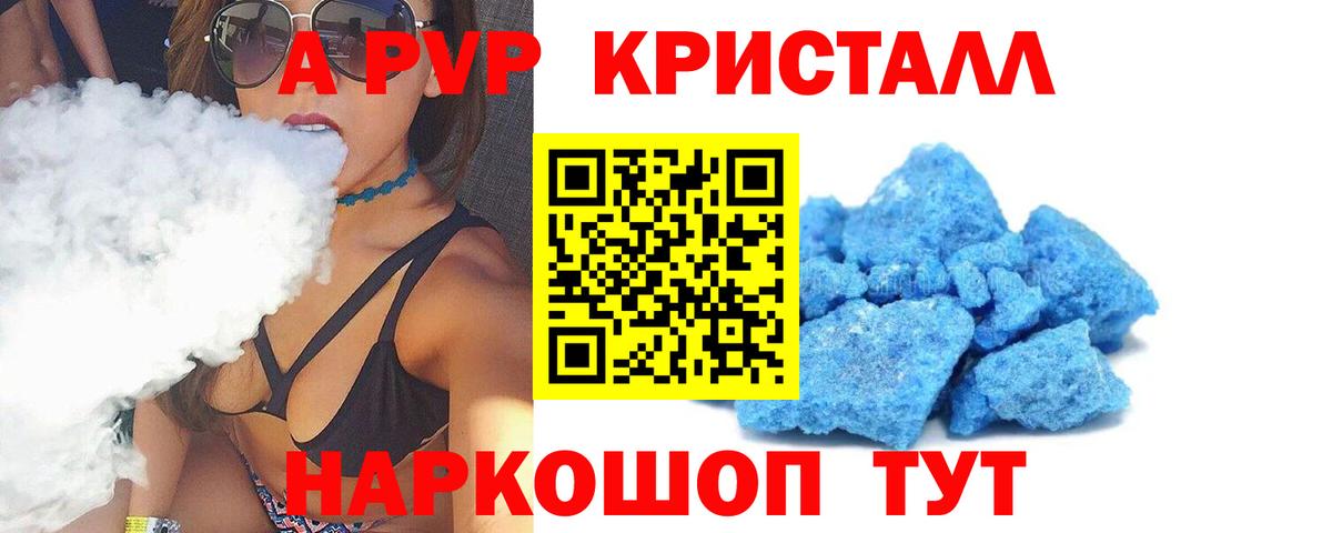 APVP кристаллы Дальнегорск