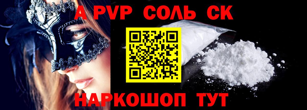 Альфа ПВП VHQ  Alpha-PVP Crystall  Дальнегорск  A PVP  Вход с VPN  A-PVP VHQ 
