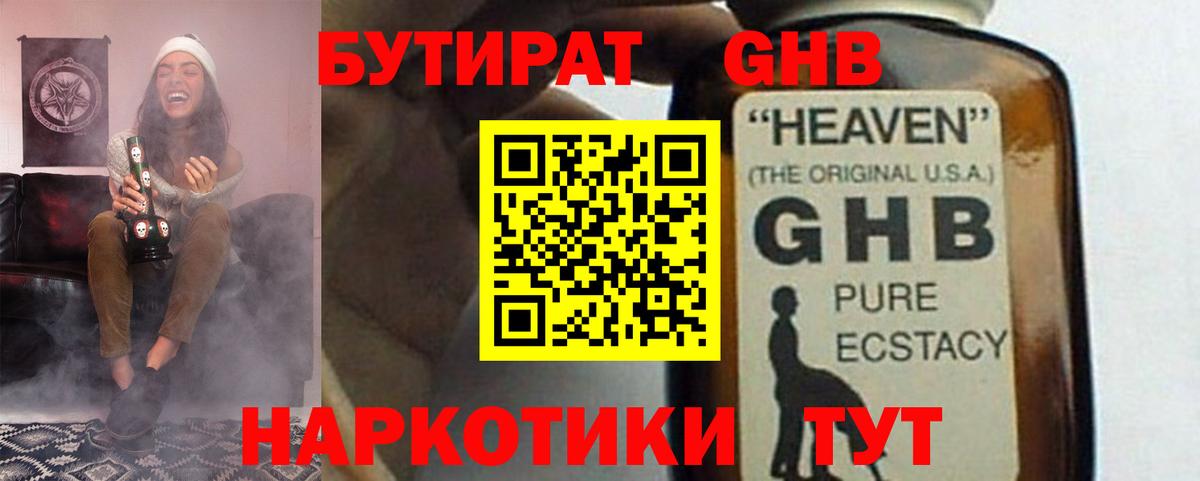 Бутират бутандиол  Вход с VPN  Дальнегорск 