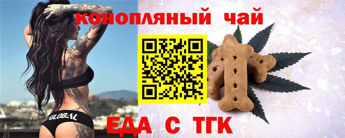 Дальнегорск  Печенье с ТГК марихуана  Вход с VPN 