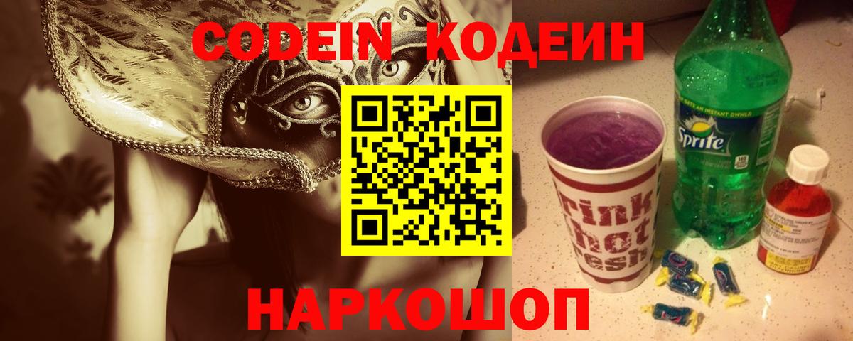 Кодеиновый сироп Lean напиток Lean (лин)  Кодеиновый сироп Lean Purple Drank  Дальнегорск  Вход с VPN 