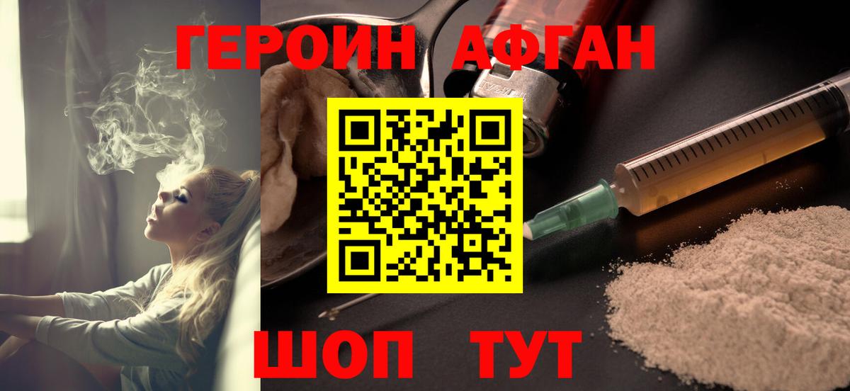Героин хмурый  ГЕРОИН  Дальнегорск  Вход с VPN 