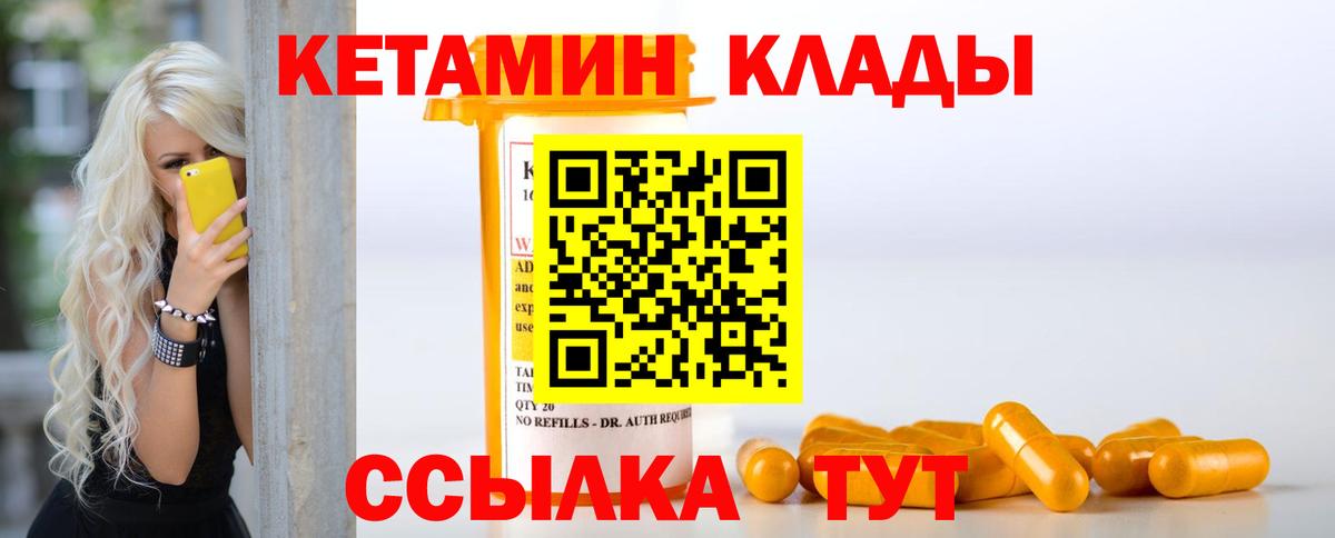 Дальнегорск  Кетамин VHQ  Вход с VPN 