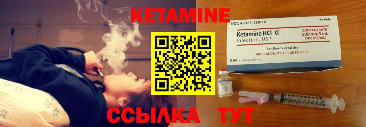 КЕТАМИН VHQ Дальнегорск