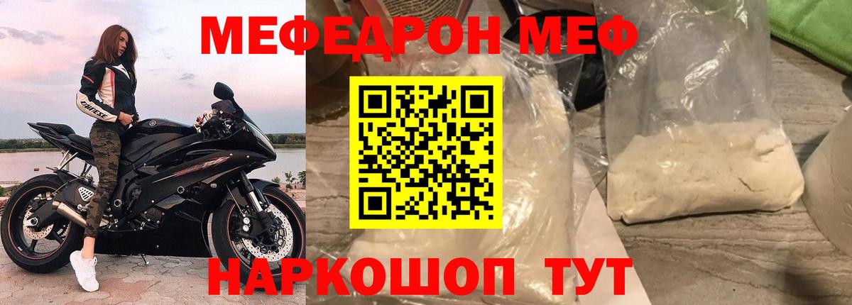 МЯУ-МЯУ  Вход с VPN  Дальнегорск  магазин продажи   МЯУ-МЯУ 4 MMC  МЕФ  МЕФ мяу мяу 