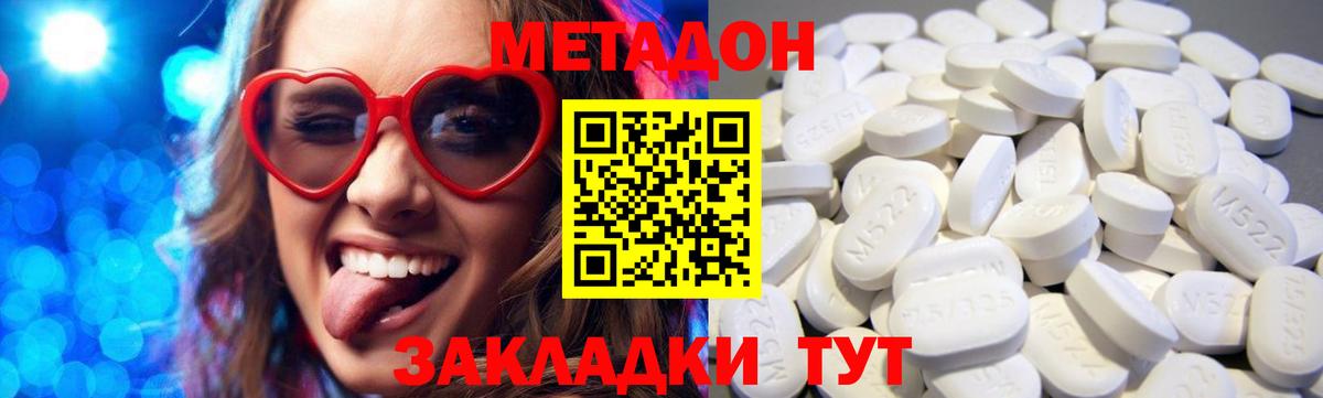 МЕТАДОН мёд  Вход с VPN  Дальнегорск  МЕТАДОН methadone 
