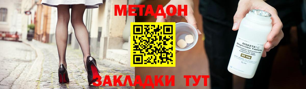 Метадон белоснежный Дальнегорск
